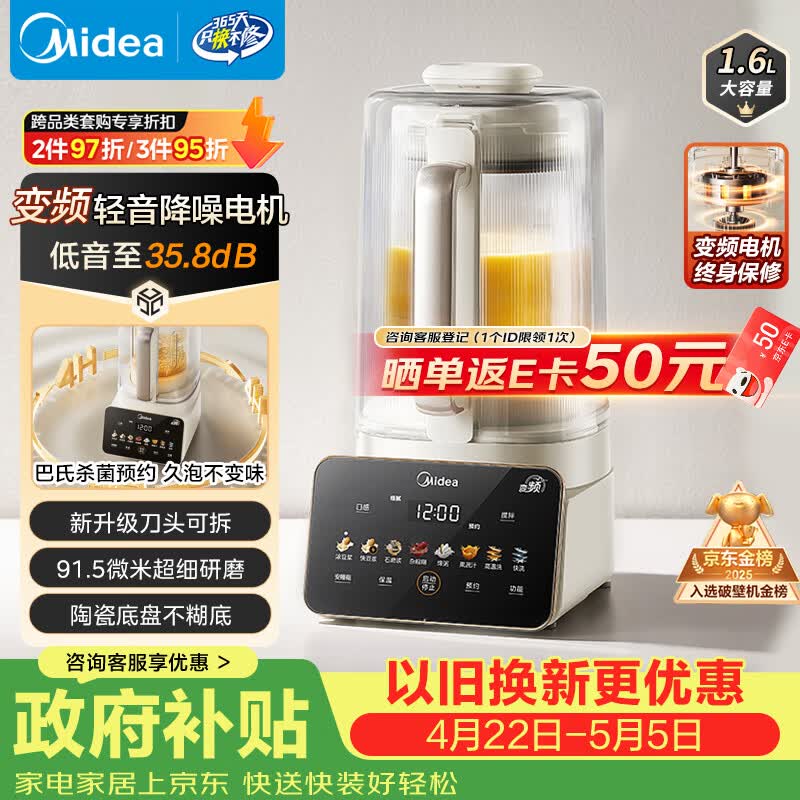 美的（Midea）新款安睡变频多功能家用破壁机 可拆洗预约巴氏除菌 1.6L五谷杂粮辅食料理豆浆机金榜国家补贴FC12