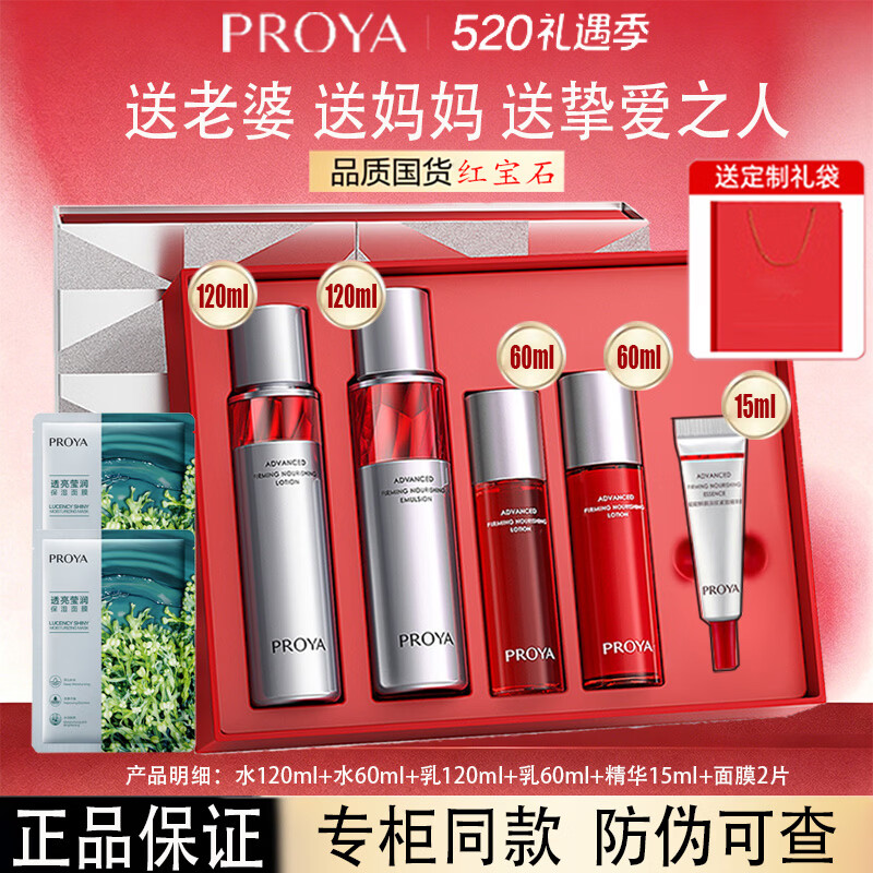珀莱雅红宝石水乳套装礼盒3.0面霜精华抗皱紧致保湿淡化细纹护肤品套装 红宝石护肤品5件套+面膜2片+礼袋