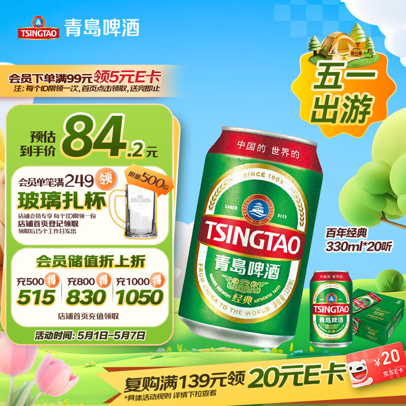青岛啤酒（TsingTao）百年经典 330ml*20罐 整箱装五一出游