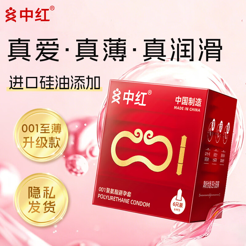 中红升级款001避孕套超薄隐形裸入聚氨酯安全套情趣成人情趣性用品byt 升级至薄001- 6 只装果冻款 京东折扣/优惠券