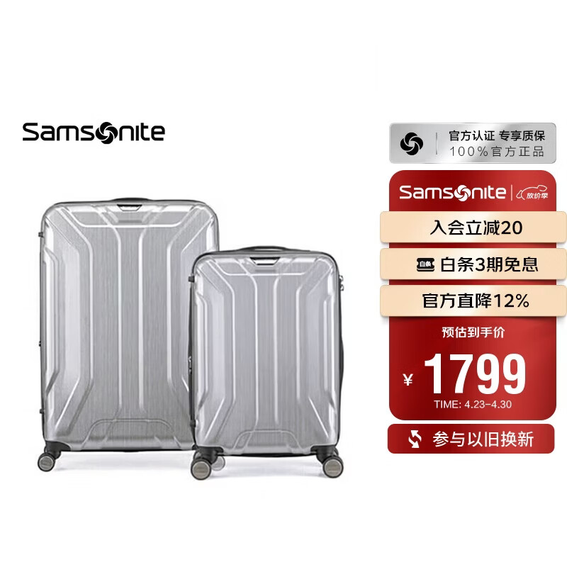 新秀丽行李箱20+28英寸拉杆箱双尺寸套装箱旅行箱包TS7银色密码箱