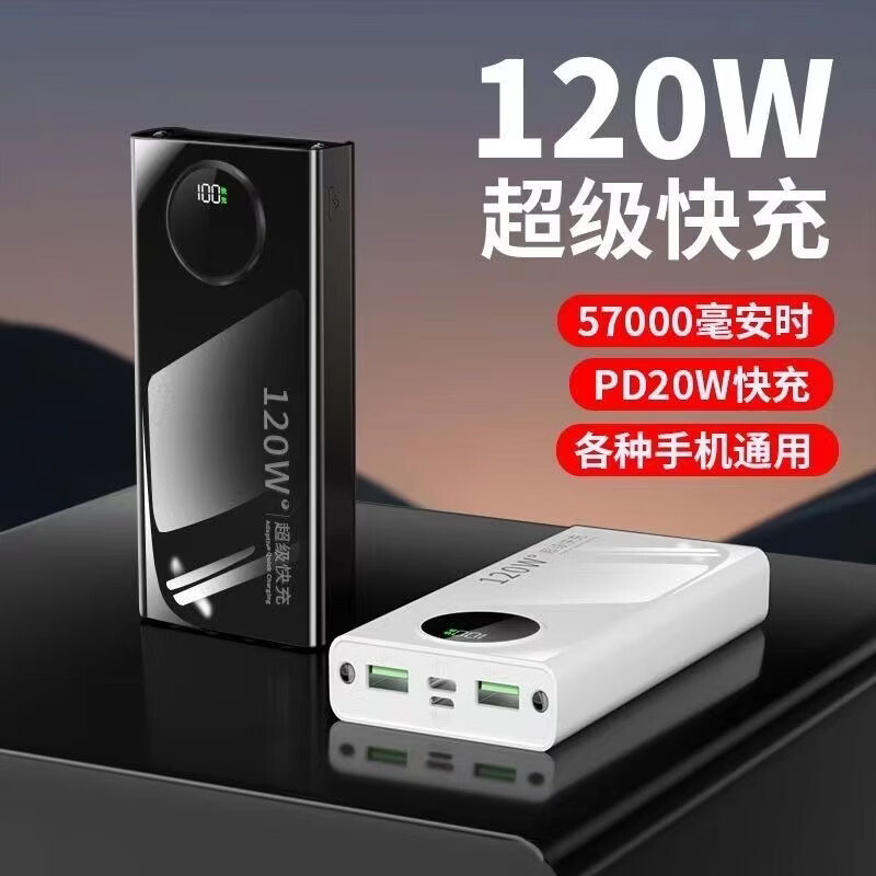 3C认证进口电芯57000毫安大容量充电宝120W超级快充便携移动电源适用安卓苹果华为小米可上飞机 经典白|普通版|标准快充 20000毫安