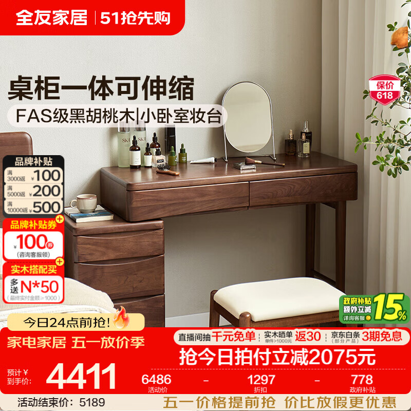 全友家居原木风实木梳妆台床头柜一体小户型家用可旋转台面储物化妆桌 【黑胡桃木 | 可伸缩】1米款带抽妆台+妆凳