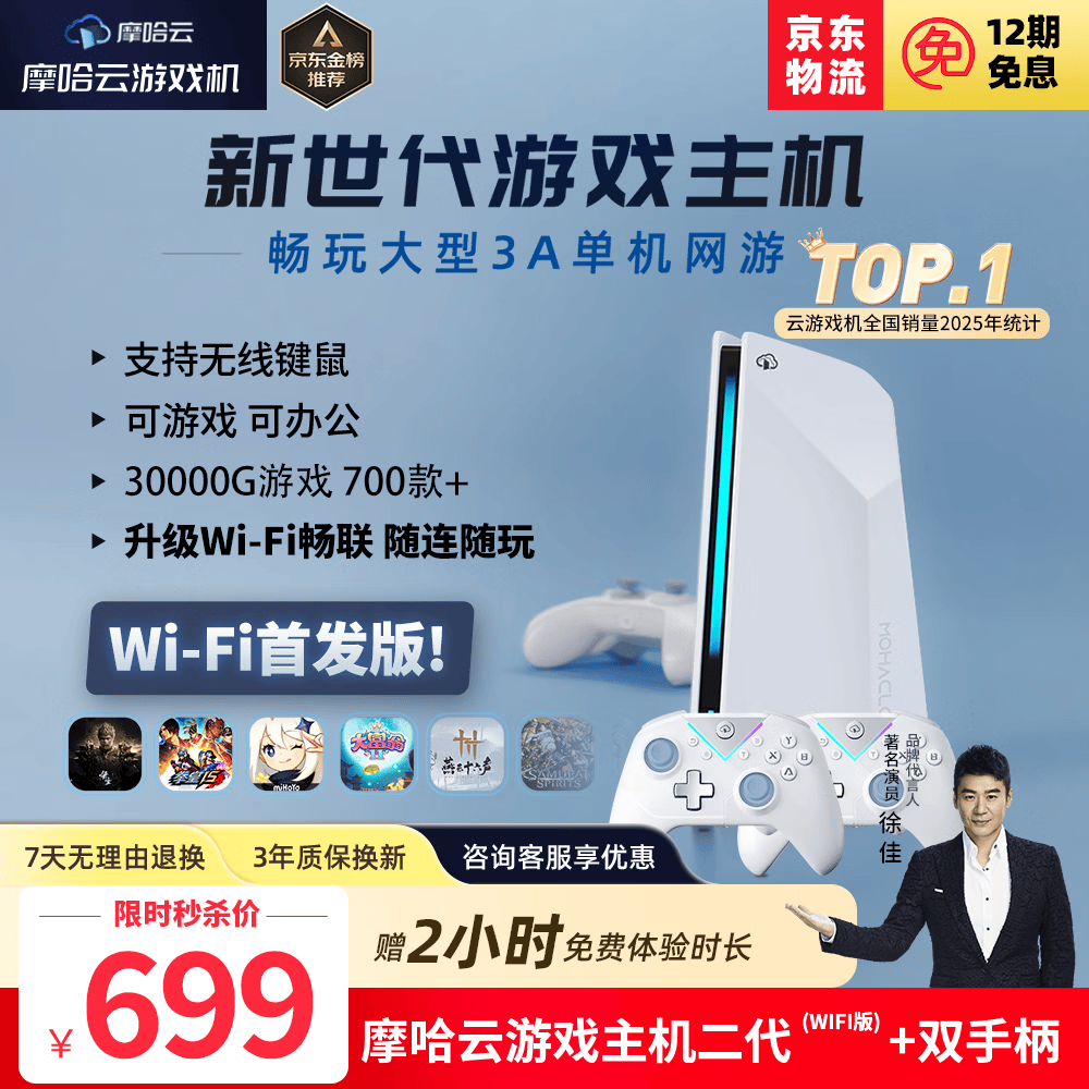 摩哈云2游戏机【2026年升级款】电视游戏机一体连接电视畅玩3a热门游戏黑悟空双人成行街机对战无线手柄 WiFi版-可插可连【双手柄套装】游戏机+手柄*2 摩哈云2代游戏机