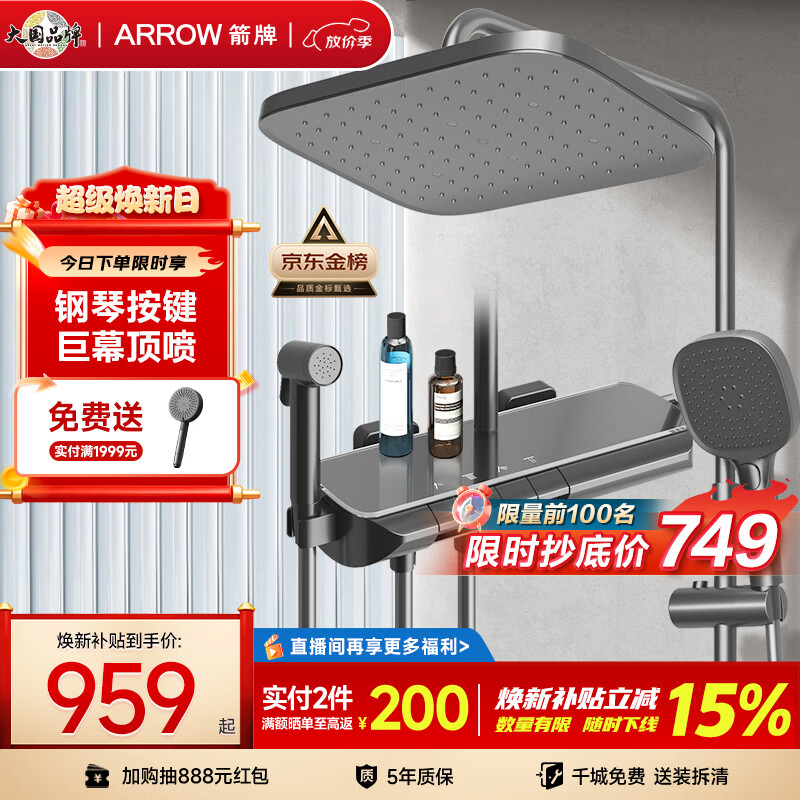 箭牌（ARROW）K370淋浴花洒套装灰四功能花洒增压琴键巨幕顶喷花洒AE34185MZGGW
