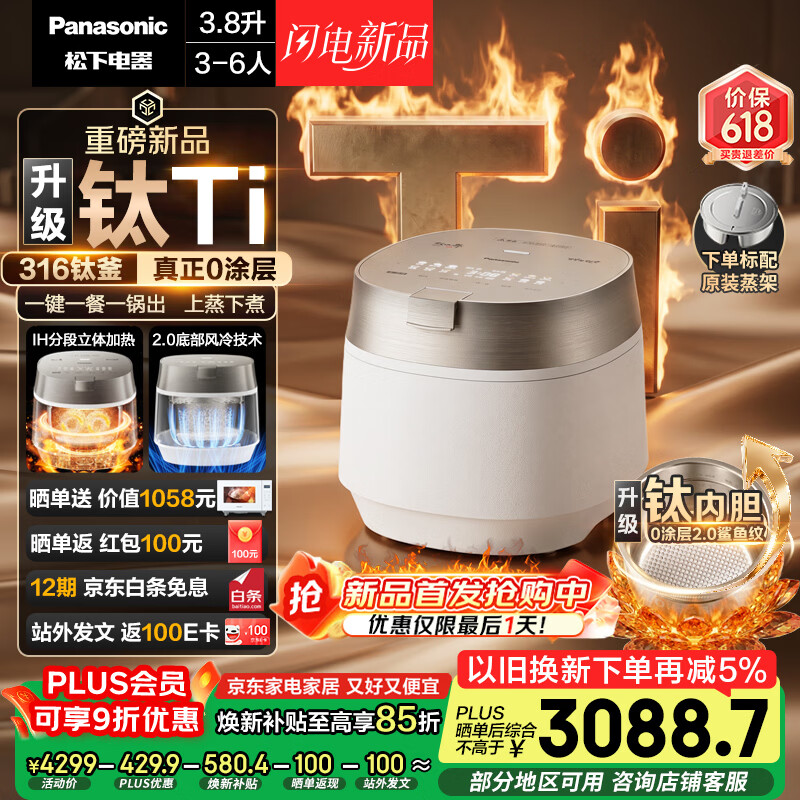 松下（Panasonic）【重磅新品】饭光光Ultra钛电饭煲家用0涂层纯钛内胆IH电饭锅4-5人316L不锈钢3.8升SR-HXET152-W