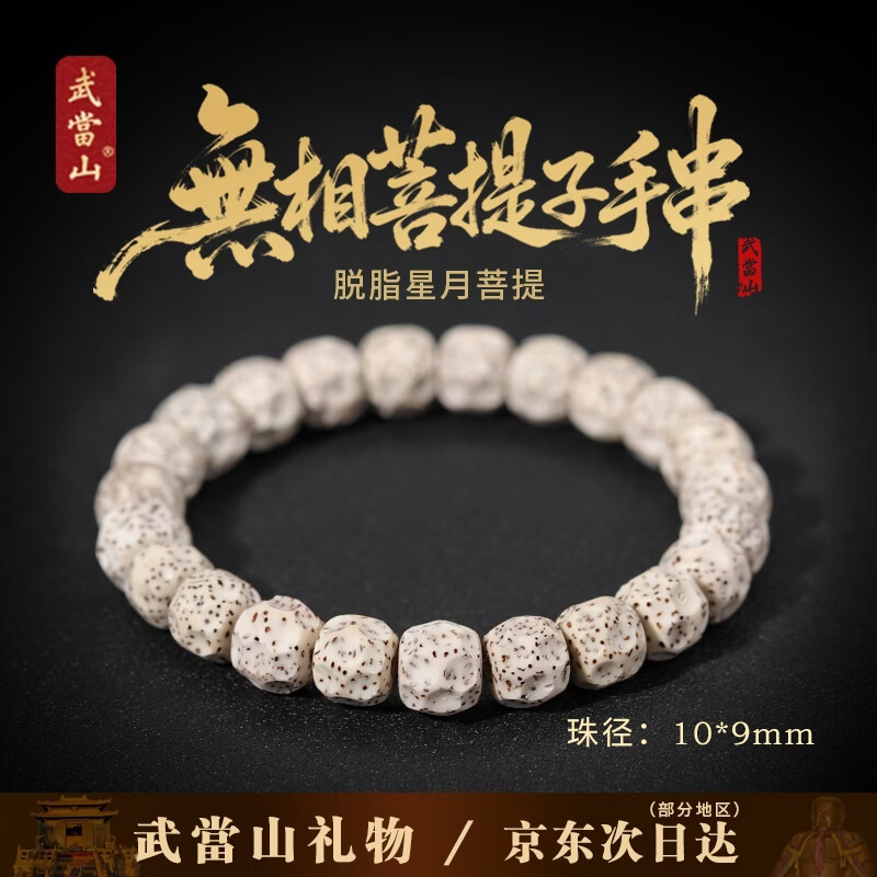 武当山无相菩提子手串 原生态星月菩提手链文玩盘玩手串男女款七夕礼物 脱脂星月菩提