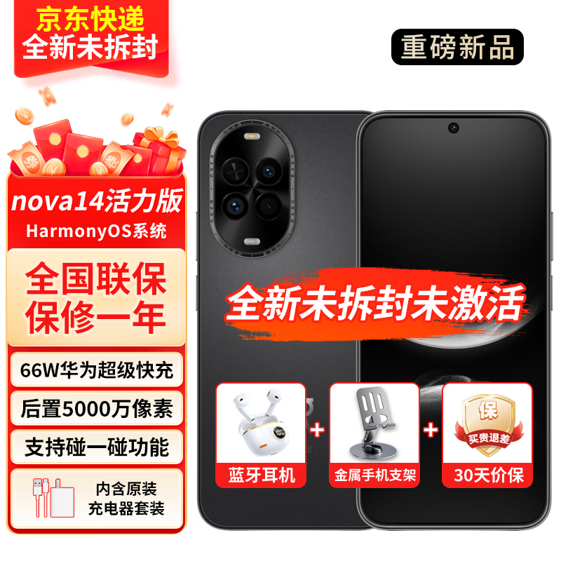 ��Ϊ nova14 ������ 12GB+256GB ��ɰ�� 66W��� ���ɰ�ȫ 7.15mm���� 2110Ԫ