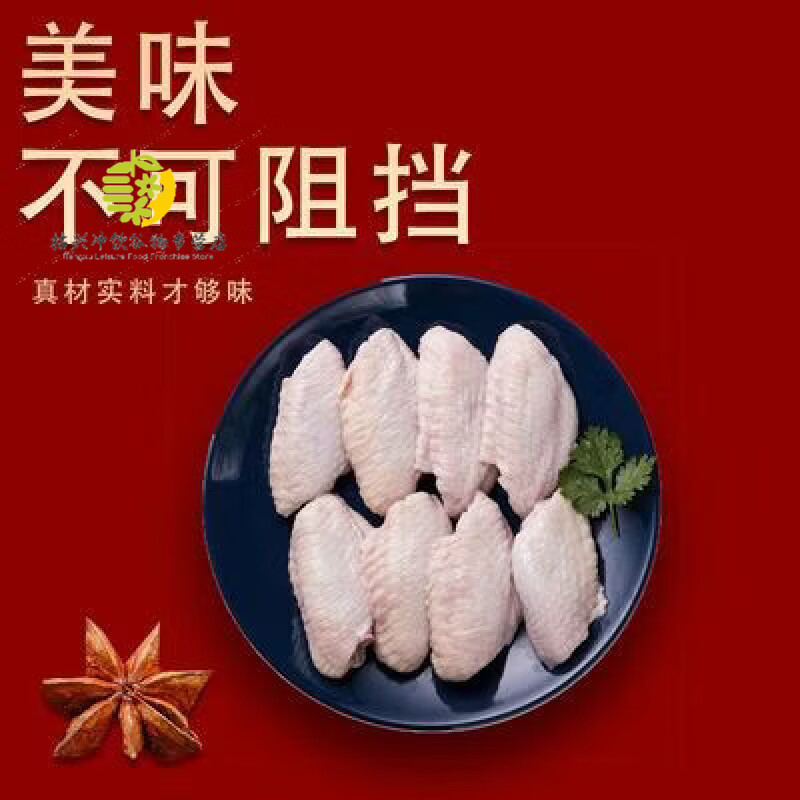 痴宴翅中单冻鸡翅250g*1袋冷冻鸡肉奥尔良烤翅可乐鸡翅 一斤试吃