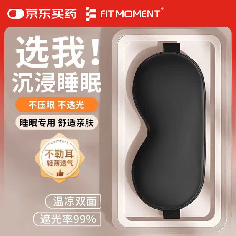 FIT MOMENT眼罩仿真丝睡眠遮光透气男女士通用午睡觉舒适夏日冰凉感丝黑色