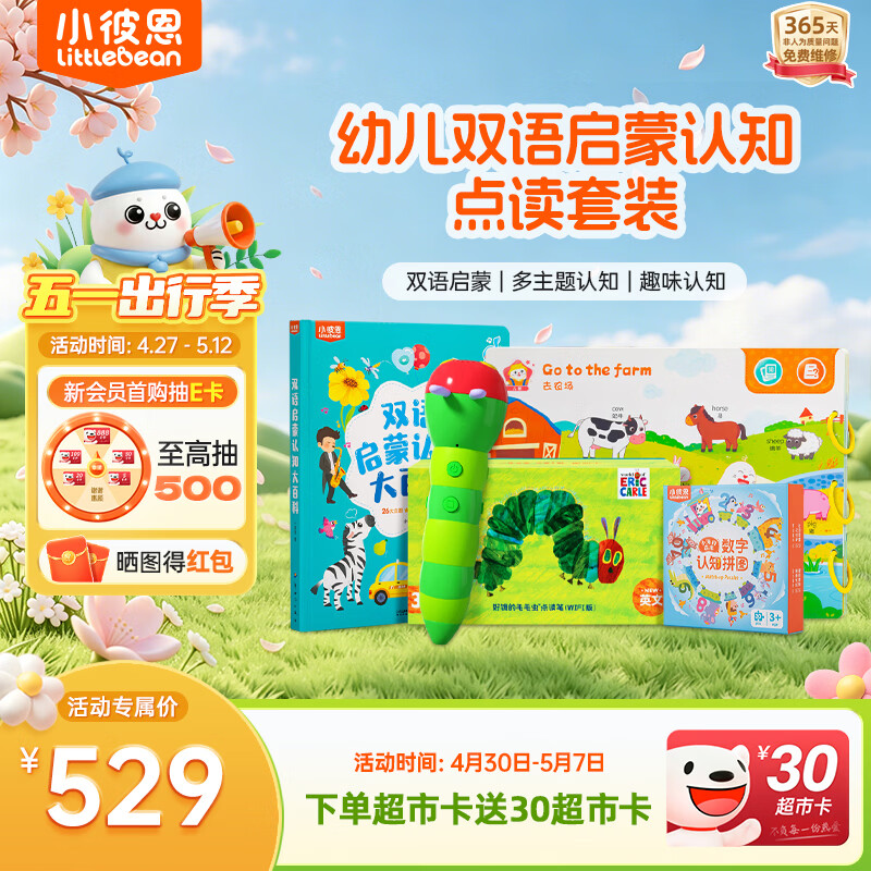 小彼恩毛毛虫点读笔幼儿早教双语认知启蒙1-3岁学前儿童玩具生日礼物