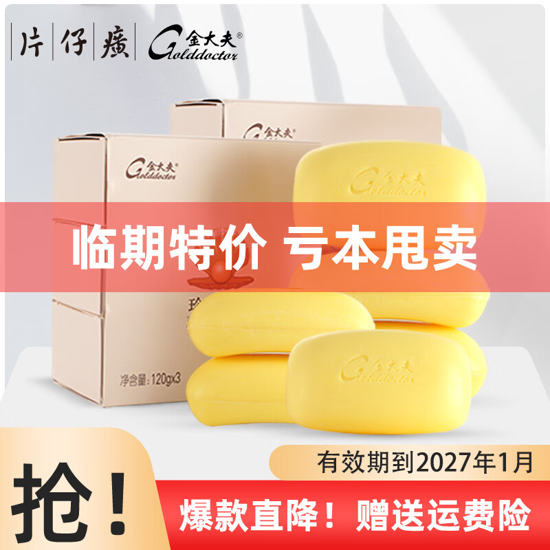 片仔癀金大夫珍珠香皂清爽清洁洗脸洁面沐浴肥皂泡沫丰富洗手洗澡身体皂 珍珠香皂(超值装) 120g 6块
