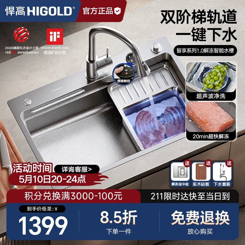 悍高（HIGOLD）智享1.0厨房净洗大单槽智能超声波解冻水槽洗菜盆 免费上门退换