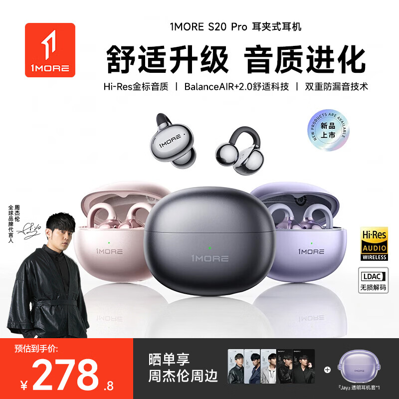 1MORE万魔【周杰伦同款】S20PRO蓝牙耳机夹耳式无线开放运动气骨传导久戴不痛 冰川灰 全网新品首发色