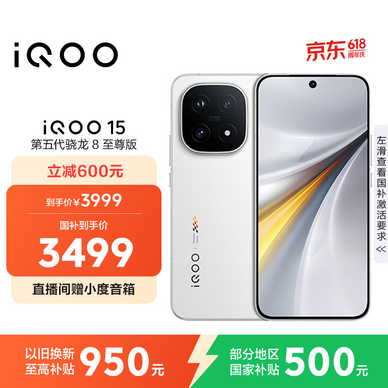 vivo iQOO 15 12GB+256GB传奇版 第五代骁龙8至尊版 2K 三星珠峰屏 国家补贴 iqoo15游戏电竞手机