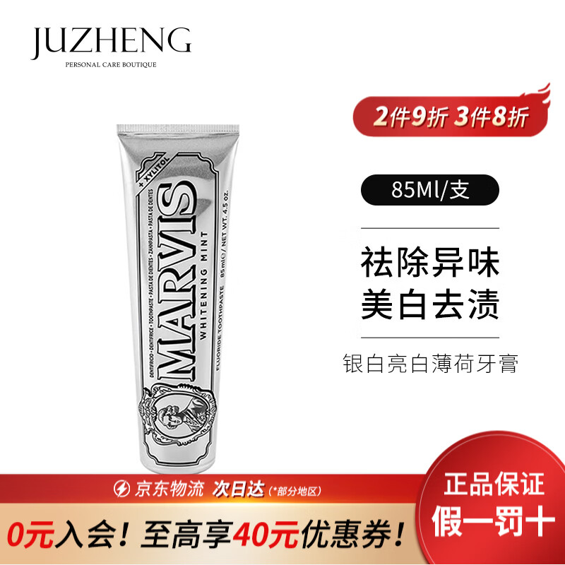 玛尔斯（MARVIS）marvis牙膏经典薄荷亮白皓齿 持久留香 呵护牙龈 意大利进口 银白亮白薄荷 85ml
