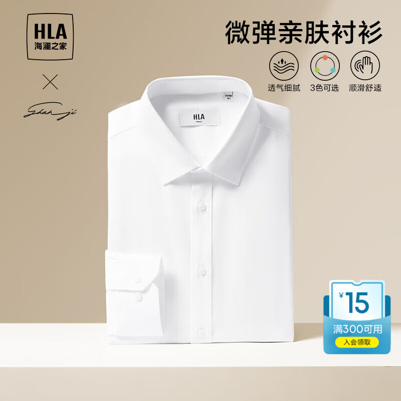 HLA海澜之家长袖衬衫男商务挺括利落正装衬衣男 漂白39 【预订】HNCAW3Y007A 41 175/96A(41)推荐149~160斤