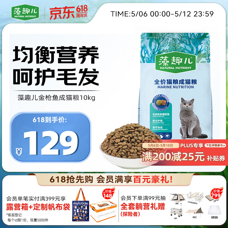 麦富迪猫粮 藻趣儿猫粮成猫粮金枪鱼螺旋藻 均衡营养10kg