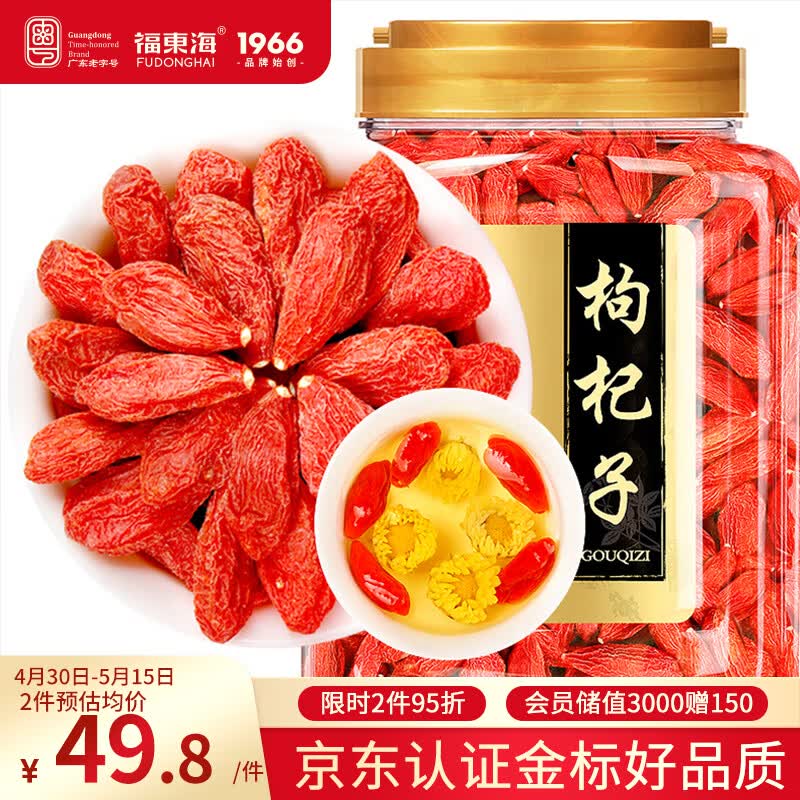 福东海 宁夏特级红枸杞子500g 【京东热卖榜TOP1 】头茬正宗免洗苟杞子