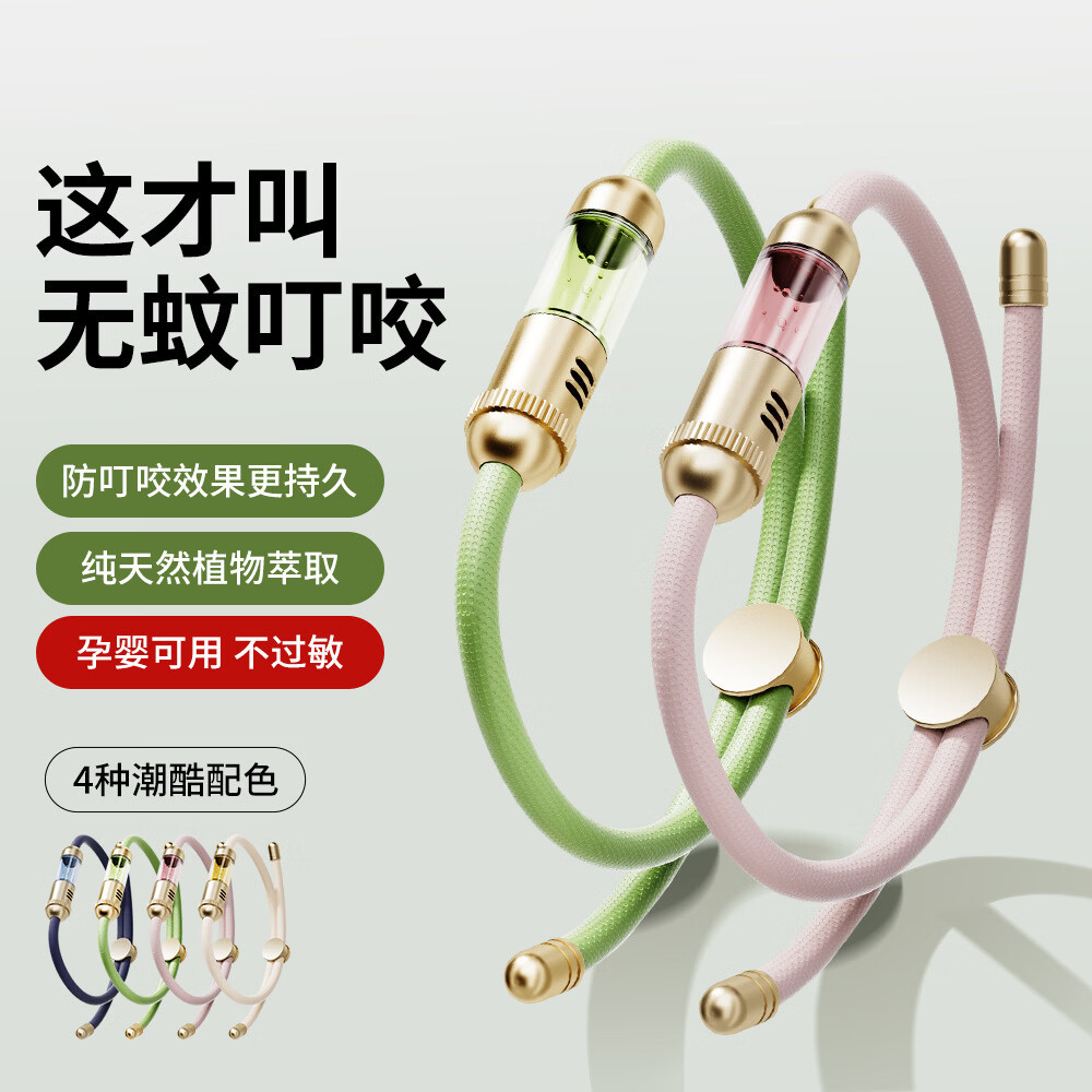 驱蚊手环元气精油防护神器童儿婴儿专用户外随身防蚊驱蚊神器脚链 米白绿色组合装(共计2条赠送4个精油仓)