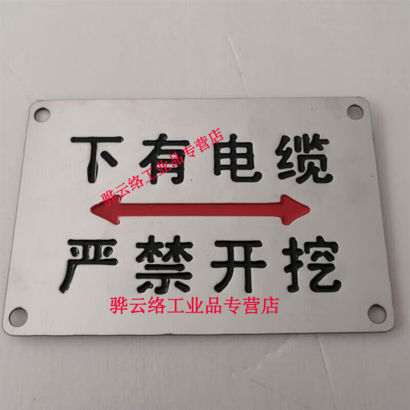 定制适用不锈钢电力电缆走向牌管 8*12cm方牌 下有电缆直线