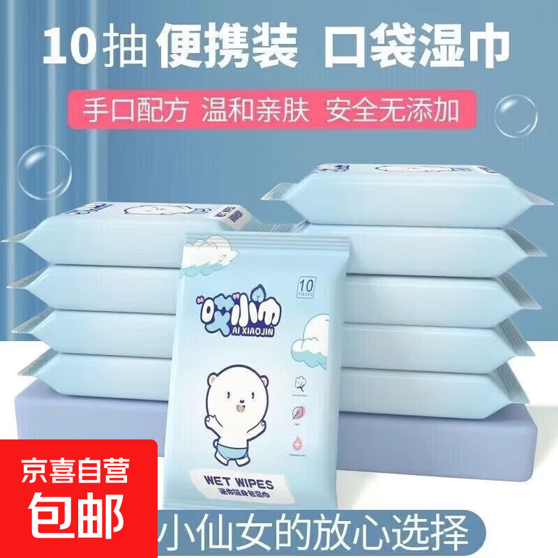 便携湿巾10片*5小包 4.89元 - 线报酷