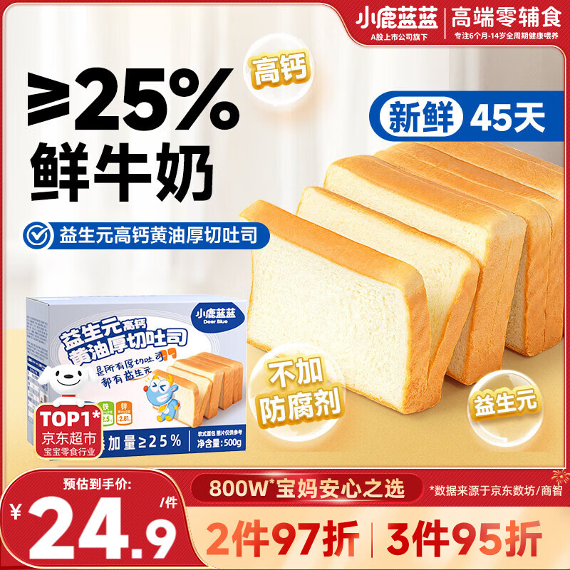小鹿蓝蓝厚切高钙黄油吐司儿童早餐零食不加防腐剂500g