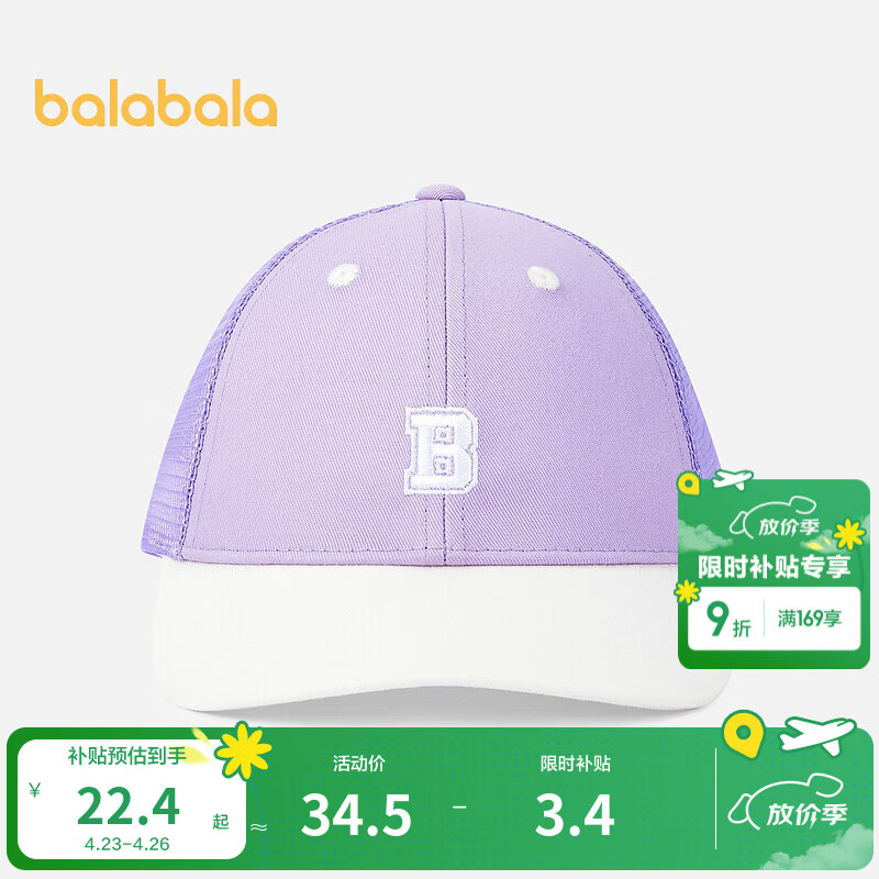巴拉巴拉儿童棒球帽男童女童遮阳帽夏季薄款撞色拼接时尚 紫白色调00371 110cm（适用头围52-54cm，3-6岁）偏大,建议选小一码