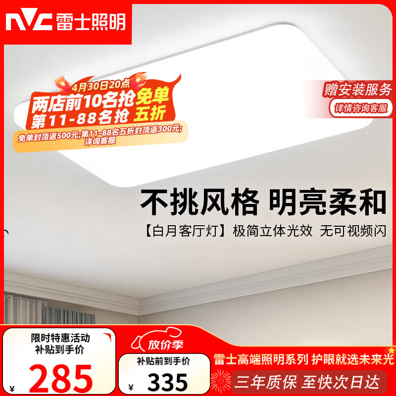 雷士（NVC）次日达吸顶灯客厅大灯简约奶油风LED照明灯饰卧室灯餐厅白月X