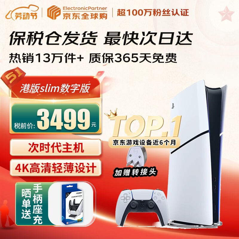 索尼（SONY）【国内保税仓】索尼ps5pro/slim轻薄版 家用游戏机主机港版/日版【支持双影奇境】 港版PS5 slim数字版（24小时内发） 官方标配