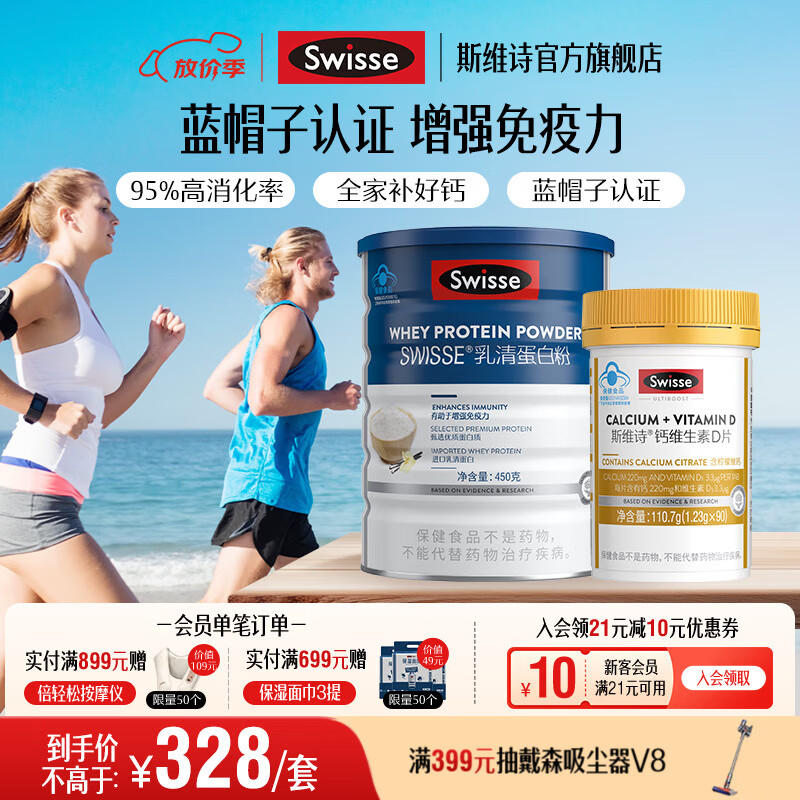 Swisse斯维诗 乳清蛋白粉 增强免疫力 免疫球蛋白氨基酸营养 蓝帽认证 【蓝帽营养】乳清蛋白粉 450g*1罐 +钙D90片