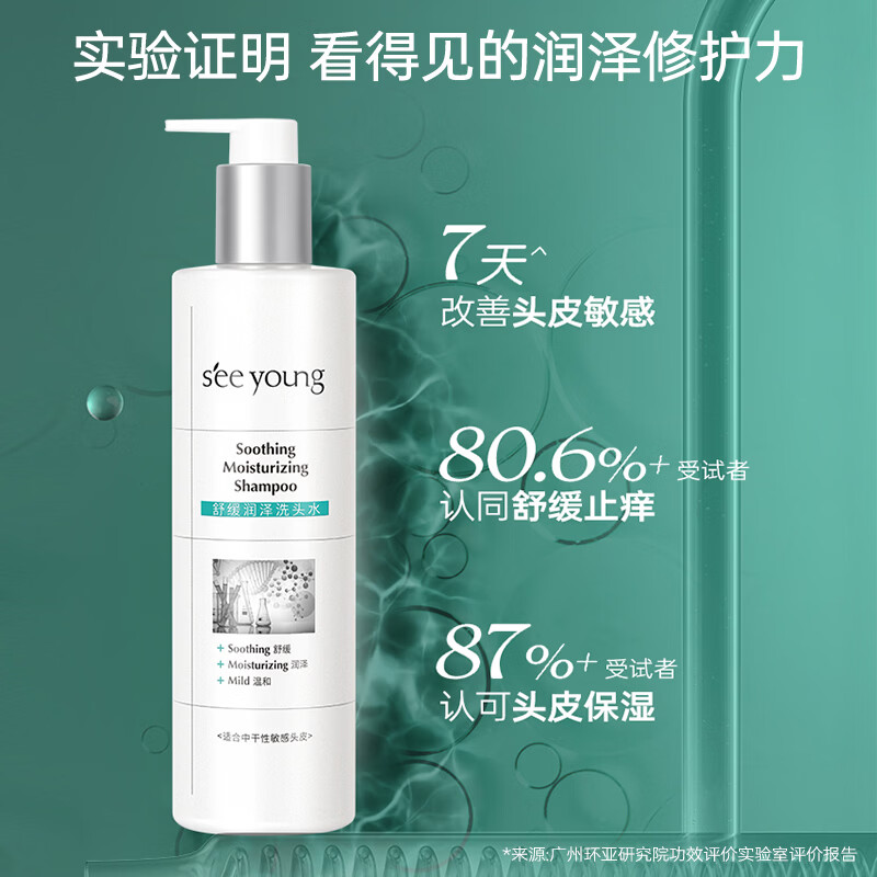 滋源(seeyoung)洗发水神经酰胺蓬松韧发舒缓润泽修护发洗发露 舒缓润泽洗发水 400ml*1瓶