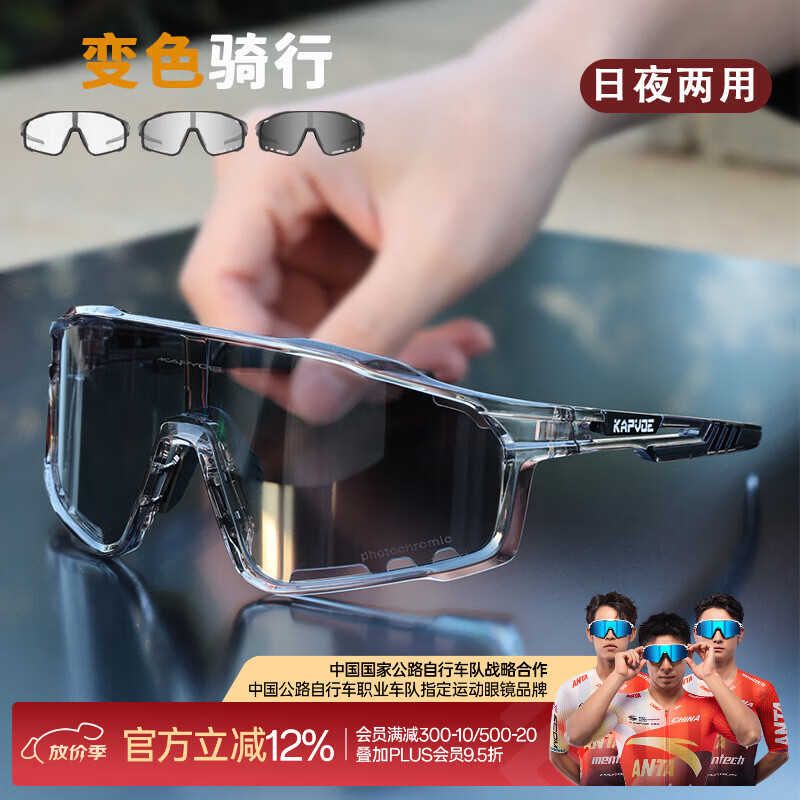 卡普沃（KAPVOE）骑行变色眼镜专业防风运动山地公路自行车户外运动近视风镜男女 9透明灰框+透明变灰（日夜可用）