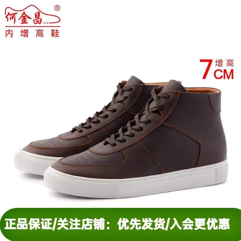 何金昌【定制鞋】何金昌内增高男鞋7CM男士时尚休闲板鞋小牛皮隐形增高 CMR07B39D棕色 定制不支持退换货 37 定制20天发出