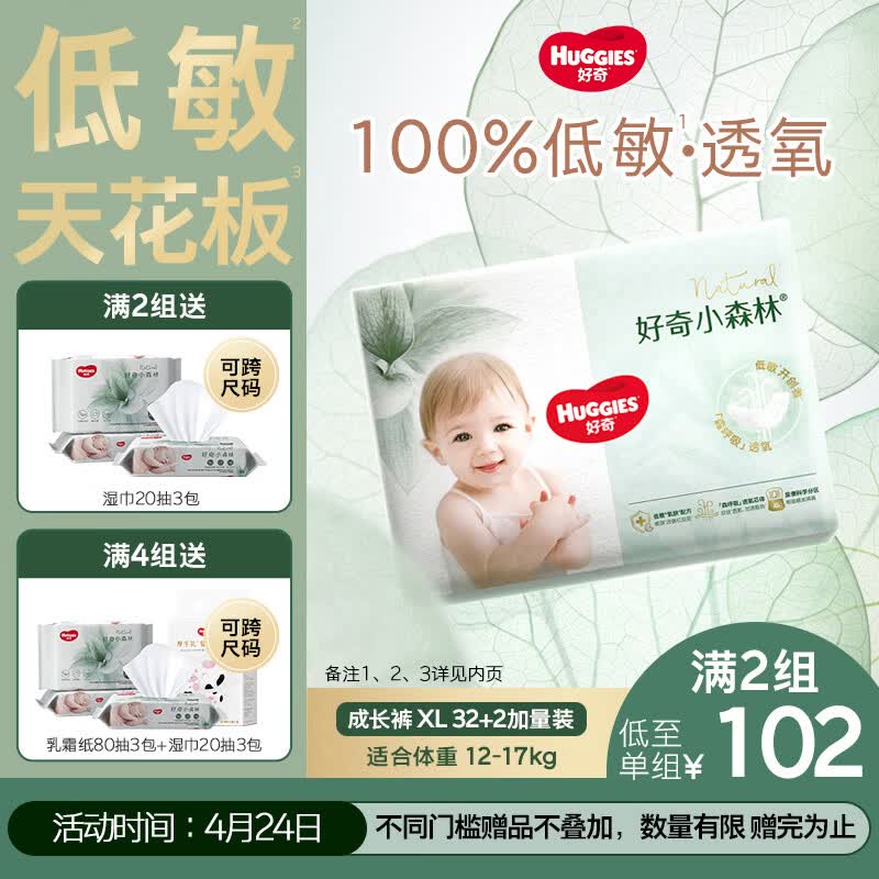 好奇（Huggies）小森林拉拉裤XL32+2片(12-17kg)尿不湿心钻【透氧顶配更0痕】