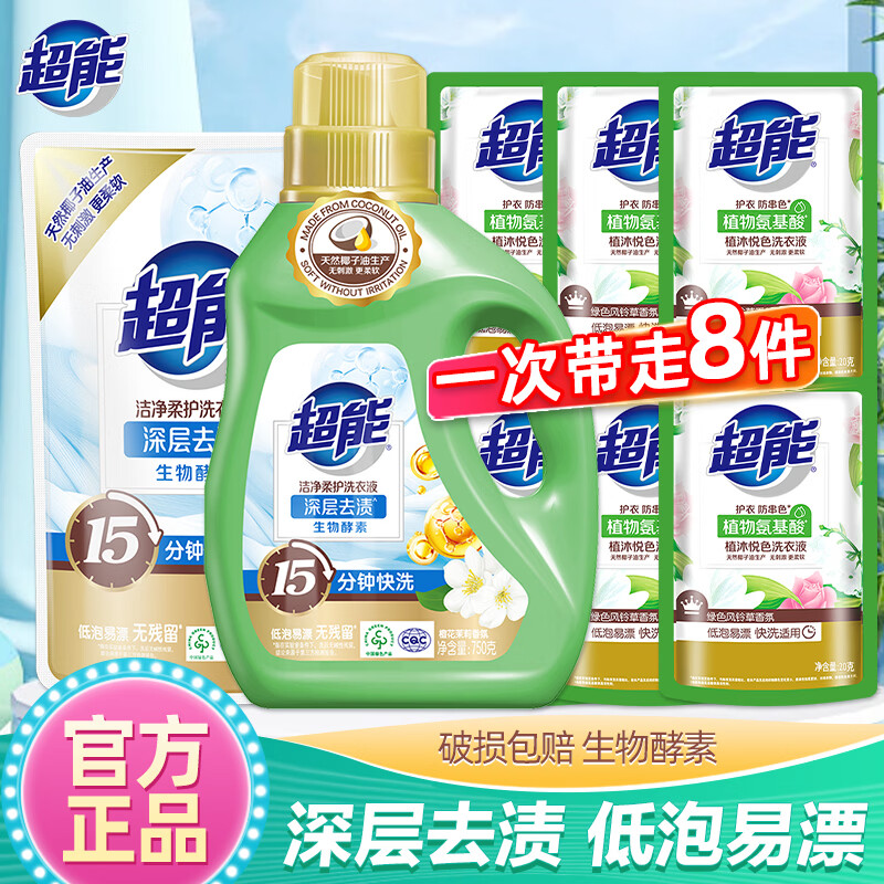 超能洗衣液植愈香氛家用实惠装低泡易漂护色护衣留香持久旗舰店 【超值八件套】洗衣液750g+500g+20g*6袋