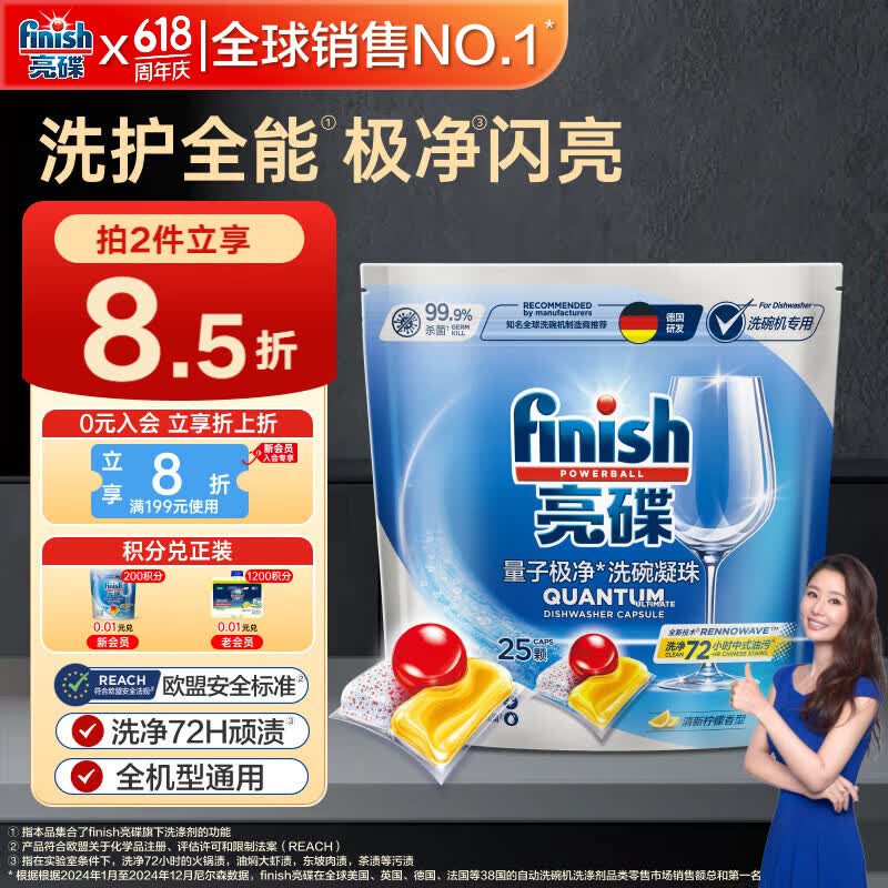 finish亮碟洗碗凝珠25颗 洗碗机专用洗涤剂多效合一洗碗粉杀菌清洁闪亮
