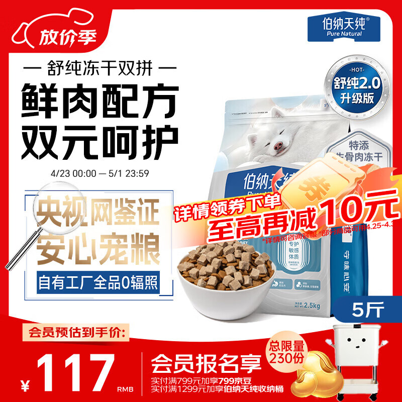 伯纳天纯【舒纯2.0升级款】狗粮低敏比熊金毛成犬幼犬鸭肉梨2.5kg