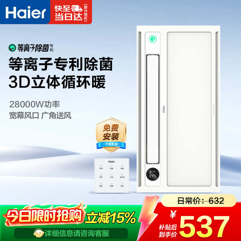 海尔风暖浴霸双电机暖风照明排气一体等离子除菌速热恒温 YT5