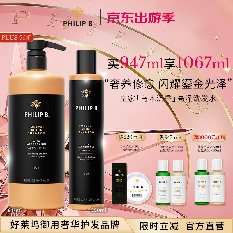 PHILIP B美国皇家乌木沉香闪亮洗发水修护柔顺滋润亮泽香氛 洗发水947ml