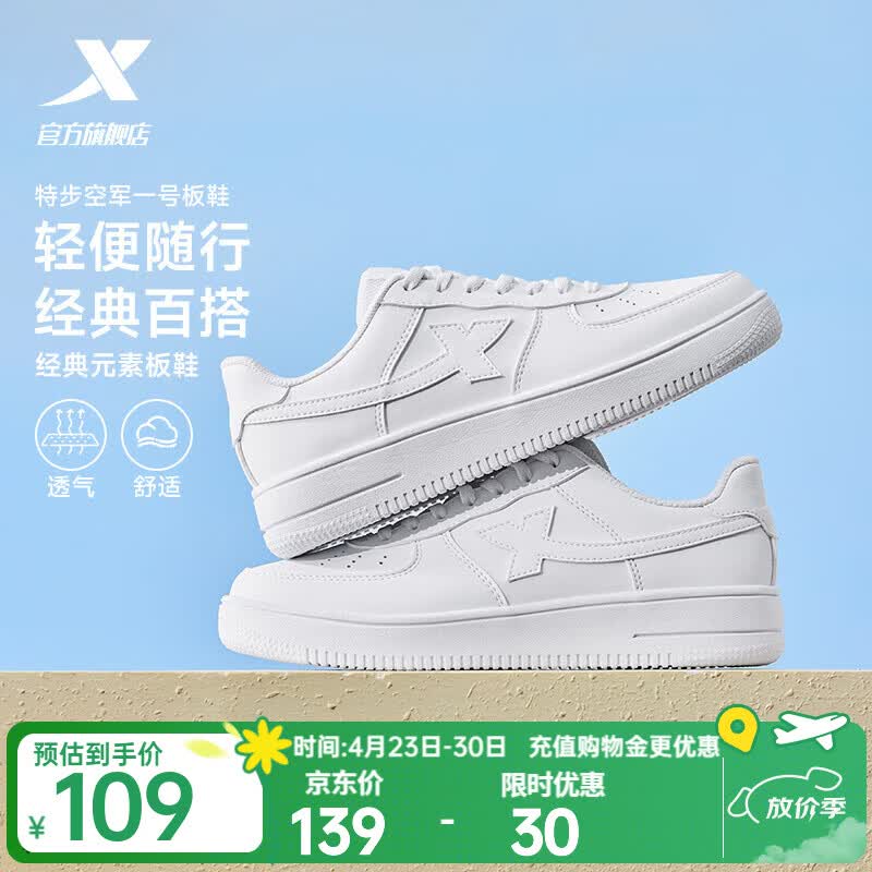 特步板鞋男鞋运动鞋夏季空军一号百搭小白鞋透气耐磨防滑黑色休闲鞋女 特步白【男款透气网孔】 42 脚长26.5cm( 新法码42.5)