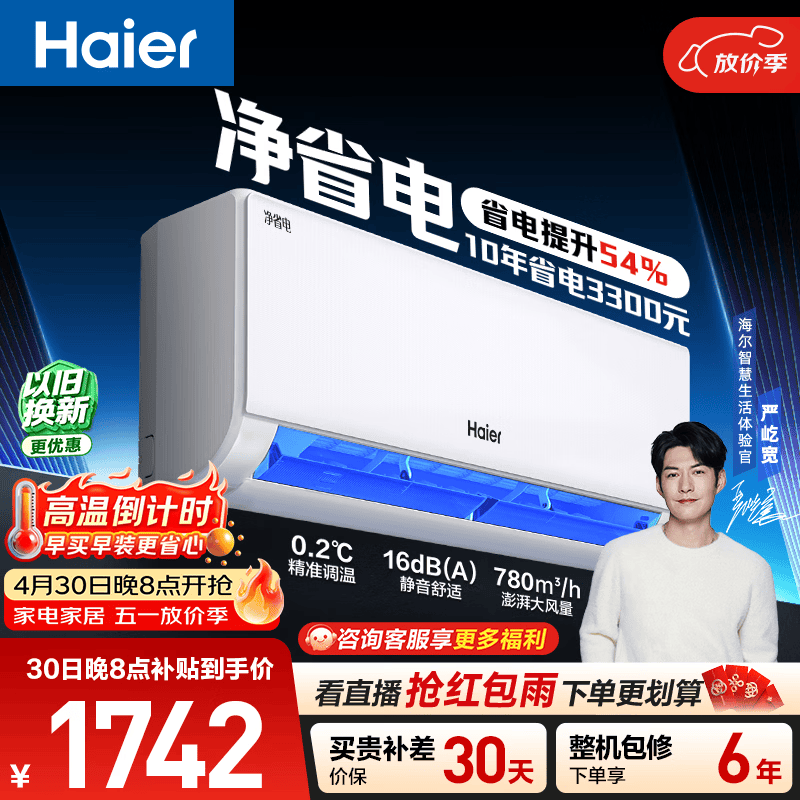 海尔空调 净省电 大1匹挂机 新一级能效变频冷暖卧室家用 双排纯铜管蒸发器 国家补贴KFR-26GW/E1-1