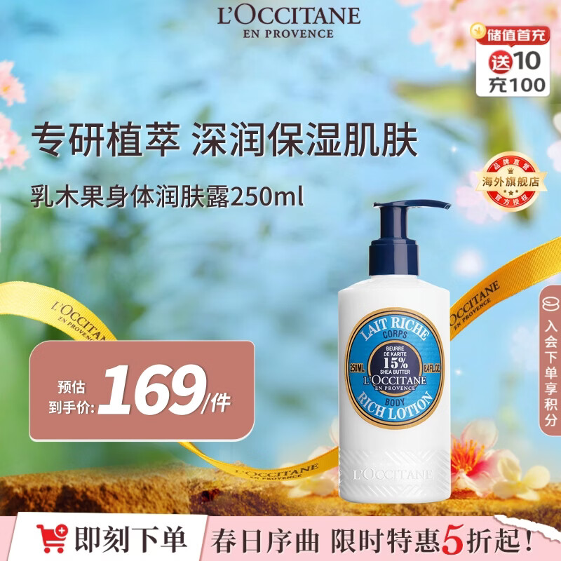 欧舒丹乳木果身体乳250ml经典大白身体乳保湿滋润法国原装男女士礼物