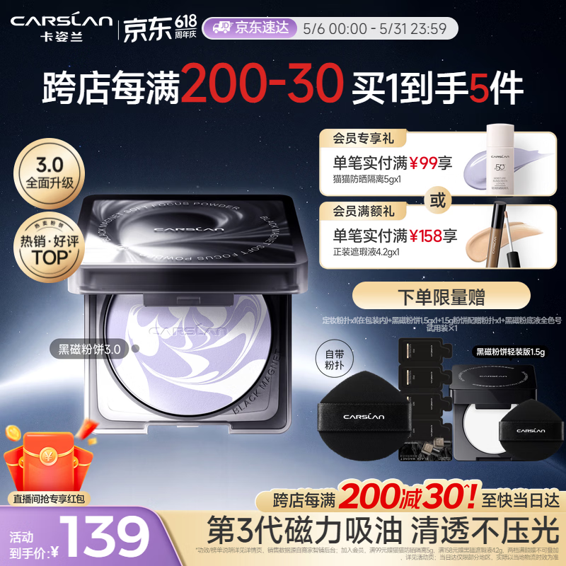 卡姿兰（Carslan）黑磁粉饼3.0嘭嘭紫8g 定妆控油遮瑕持久防汗不脱妆不卡粉母亲节礼