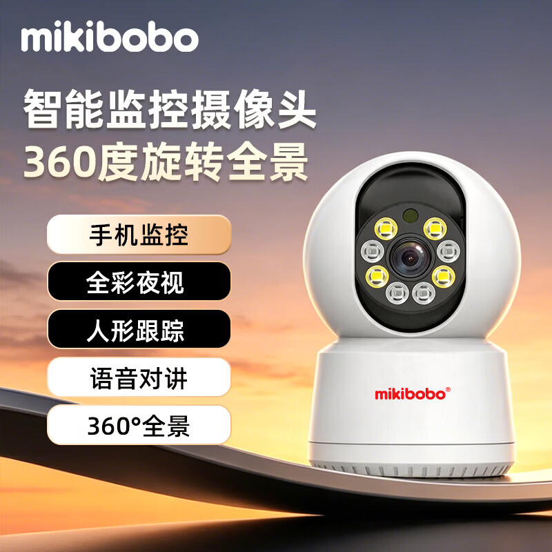 MIKIBOBO智能监控摄像头全景360度旋转全彩夜视可语音对讲高清视频 红外夜视手机远程wifi监控器家用200w 【1个】监控白色YO5WIFI