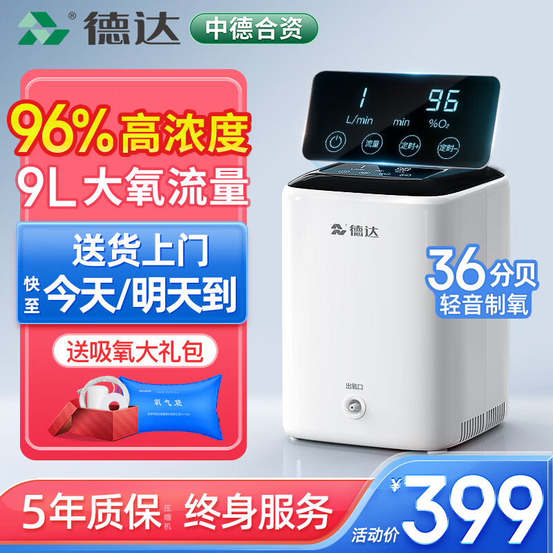 德达【中德合资】家用制氧机吸氧机老人氧气机非呼吸机仪家庭便携小型 【已售10万+ 标准款C1】5年质保+8级过滤