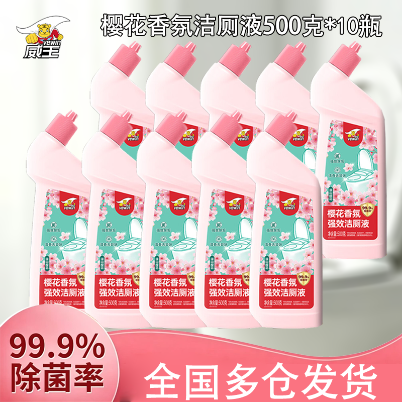 威王超威威王洁厕灵液强力除垢除臭清香型厕所去异味污去黄马桶清洁剂 【囤货】洁厕液500g*10瓶 京东折扣/优惠券