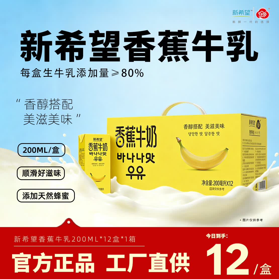 新希望风味牛奶200ml*12盒/箱 芋泥蜜瓜香蕉草莓巧克力多口味可选 【爆款推荐】香蕉牛奶200ml*12盒