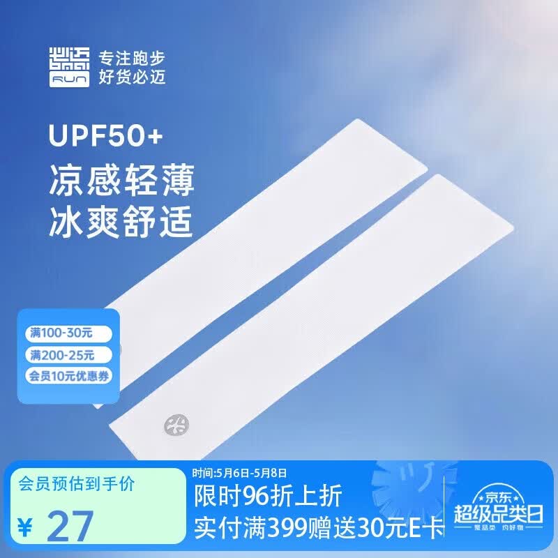 必迈运动跑步训练冰袖防晒防风袖套夏季防嗮护臂凉感亲肤凉袖