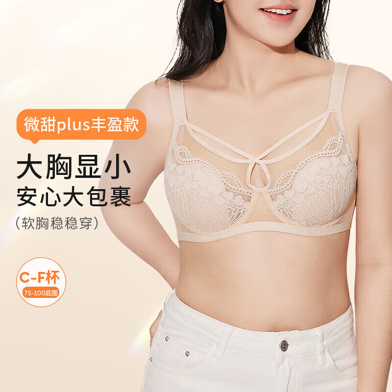奶糖派【团长】微甜PLUS丰盈款大码文胸大底围全罩杯防凸点透气 奶油肤 85C